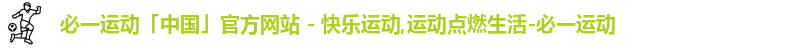 必一